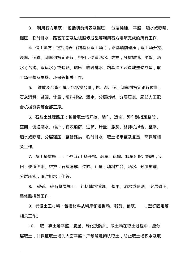 路基工程施工合同.pdf_第2页