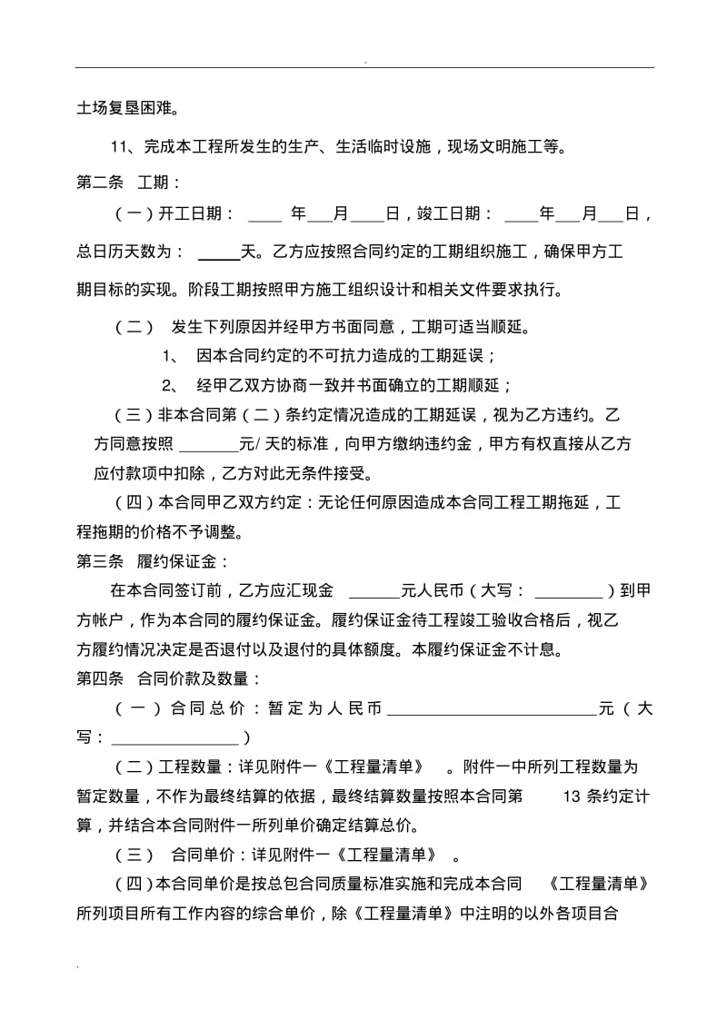 路基工程施工合同.pdf_第3页