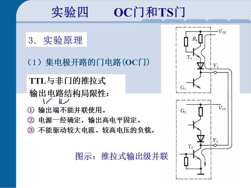 实验四 OC门与三态门.ppt_第2页