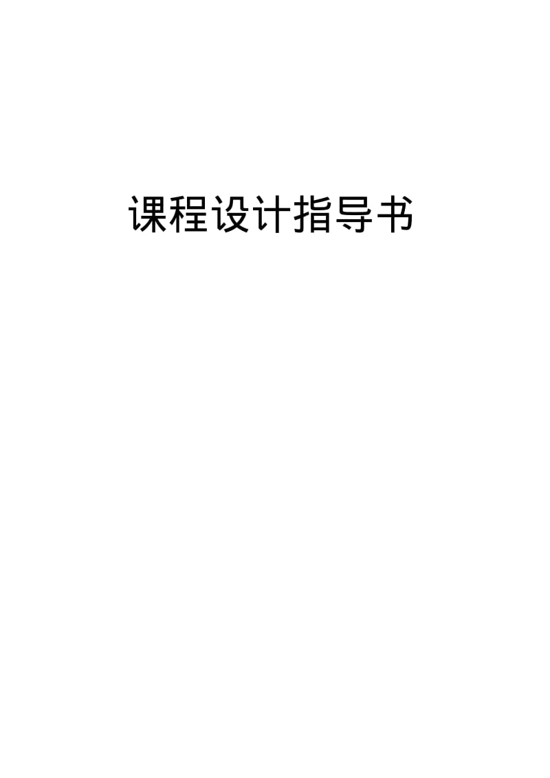 红外线心率计要点.pdf_第1页