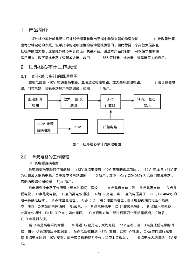 红外线心率计要点.pdf_第2页