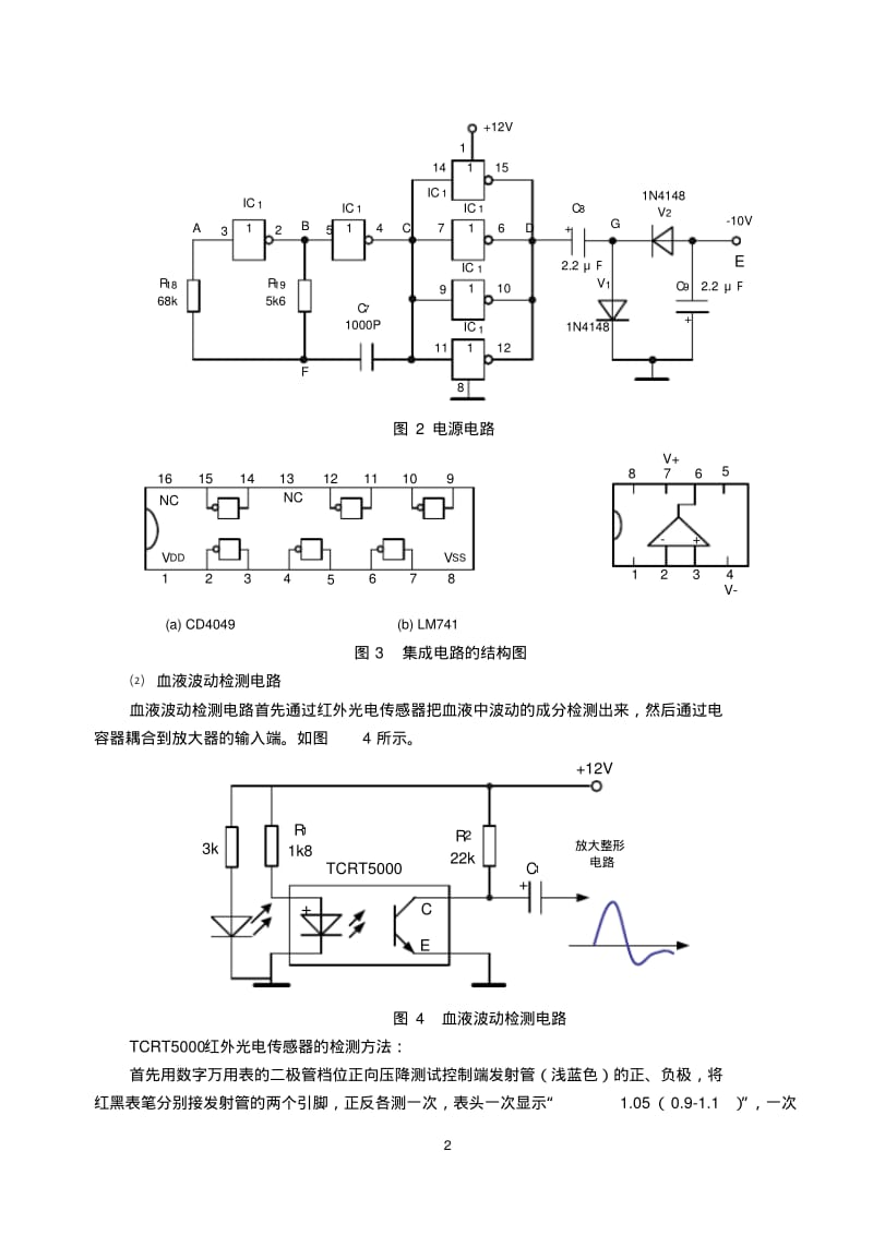 红外线心率计要点.pdf_第3页