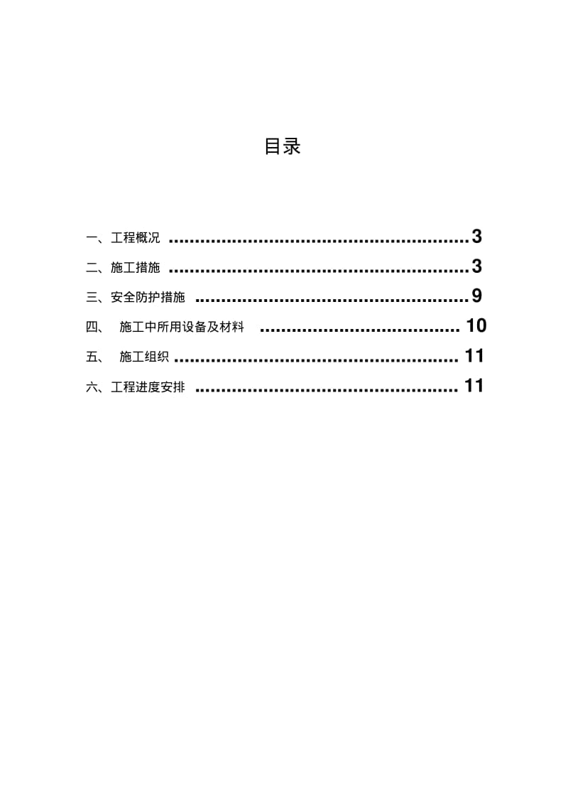 管线试压、清管方案要点.pdf_第2页