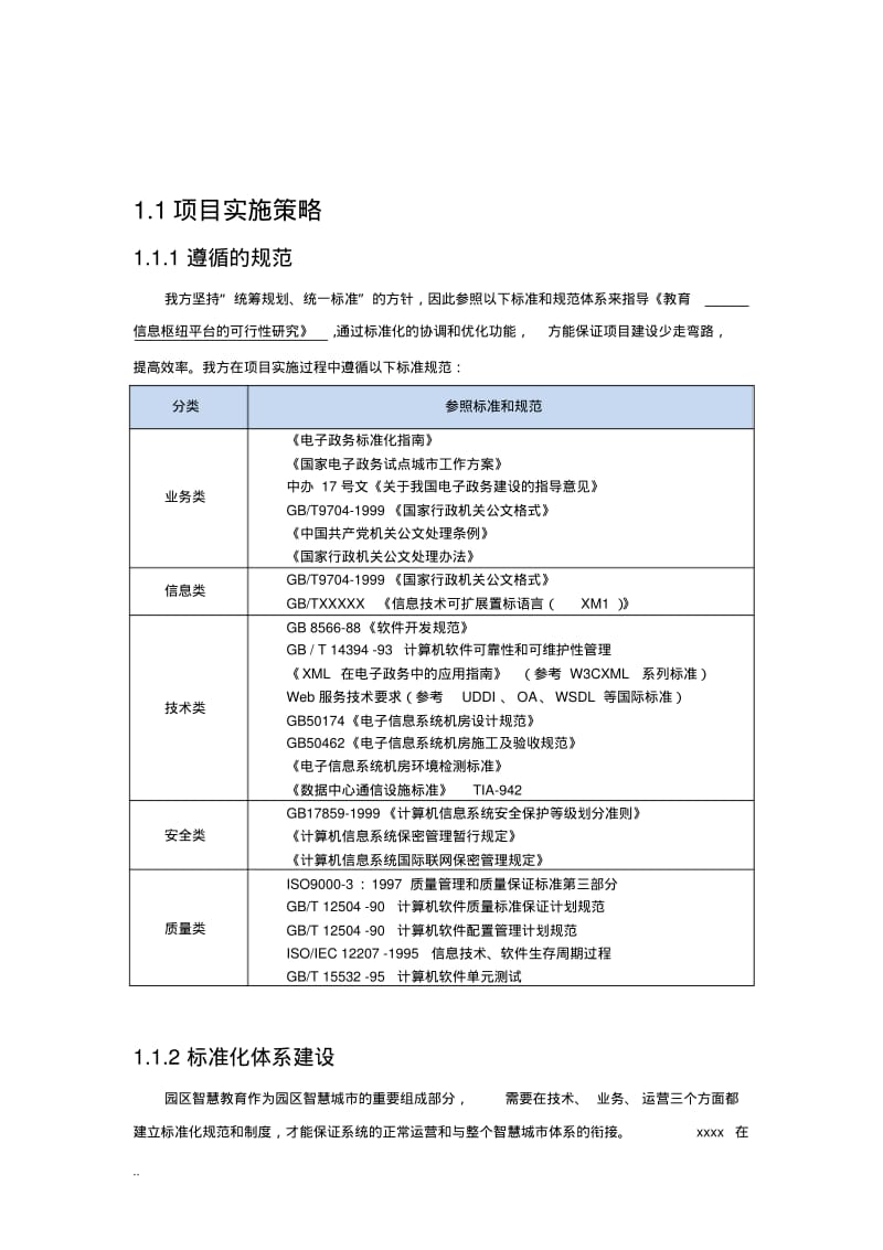 软件项目实施及方案.pdf_第1页