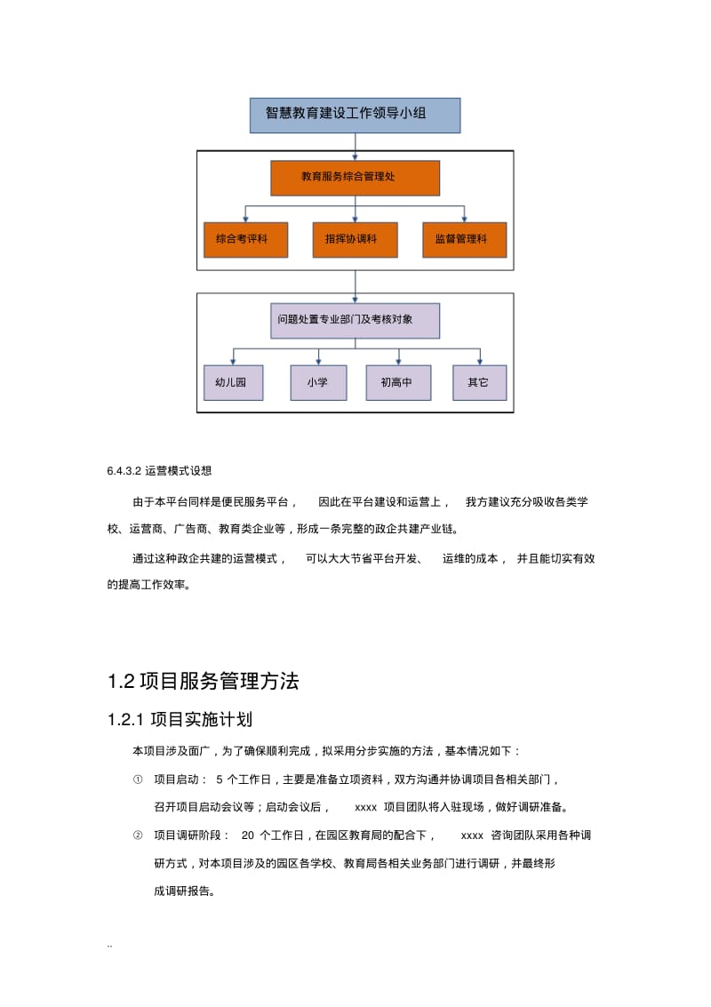 软件项目实施及方案.pdf_第3页