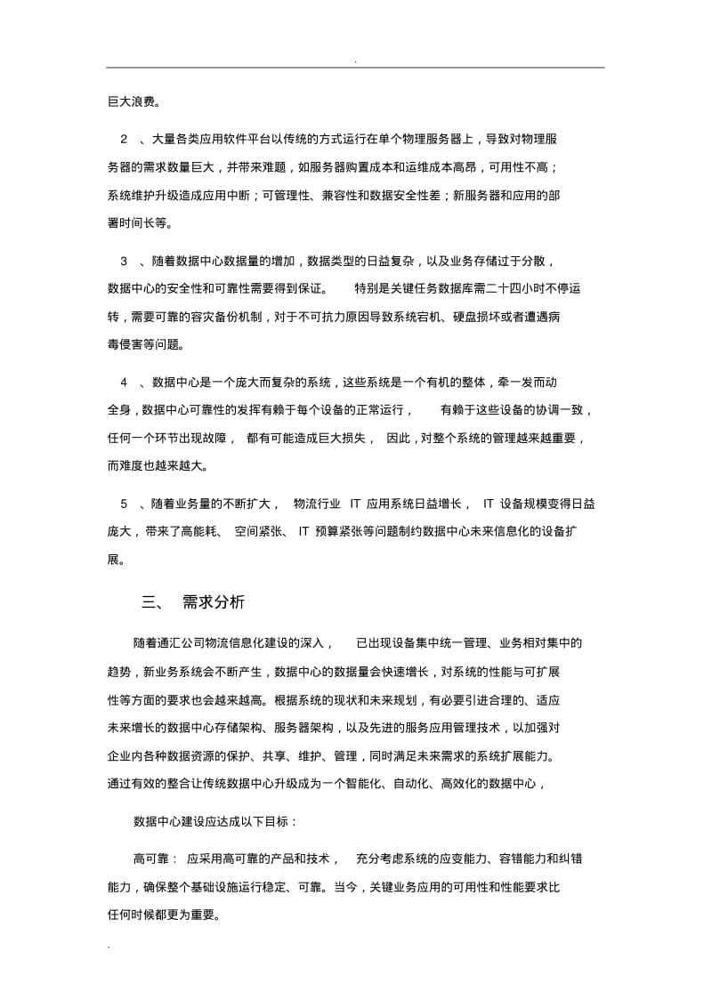 超融合文字方案.pdf_第2页