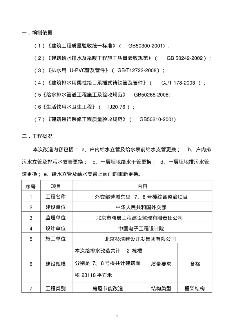 老旧小区给排水安装工程施工组织设计.pdf_第3页