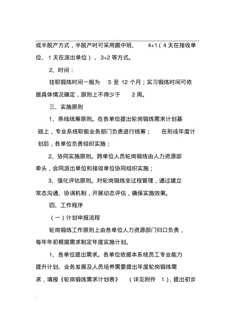 轮岗锻炼实施细则.pdf_第2页