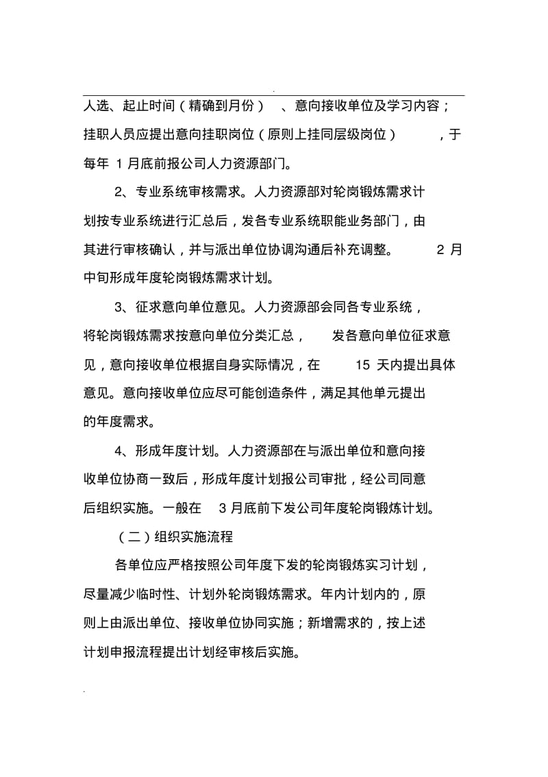 轮岗锻炼实施细则.pdf_第3页