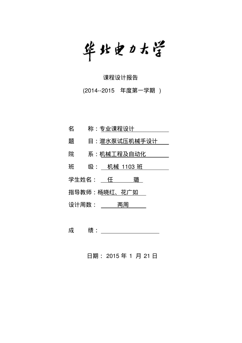 潜水泵试压机械手设计2.pdf_第1页