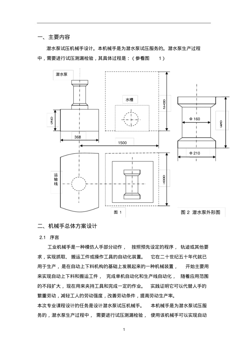 潜水泵试压机械手设计2.pdf_第3页