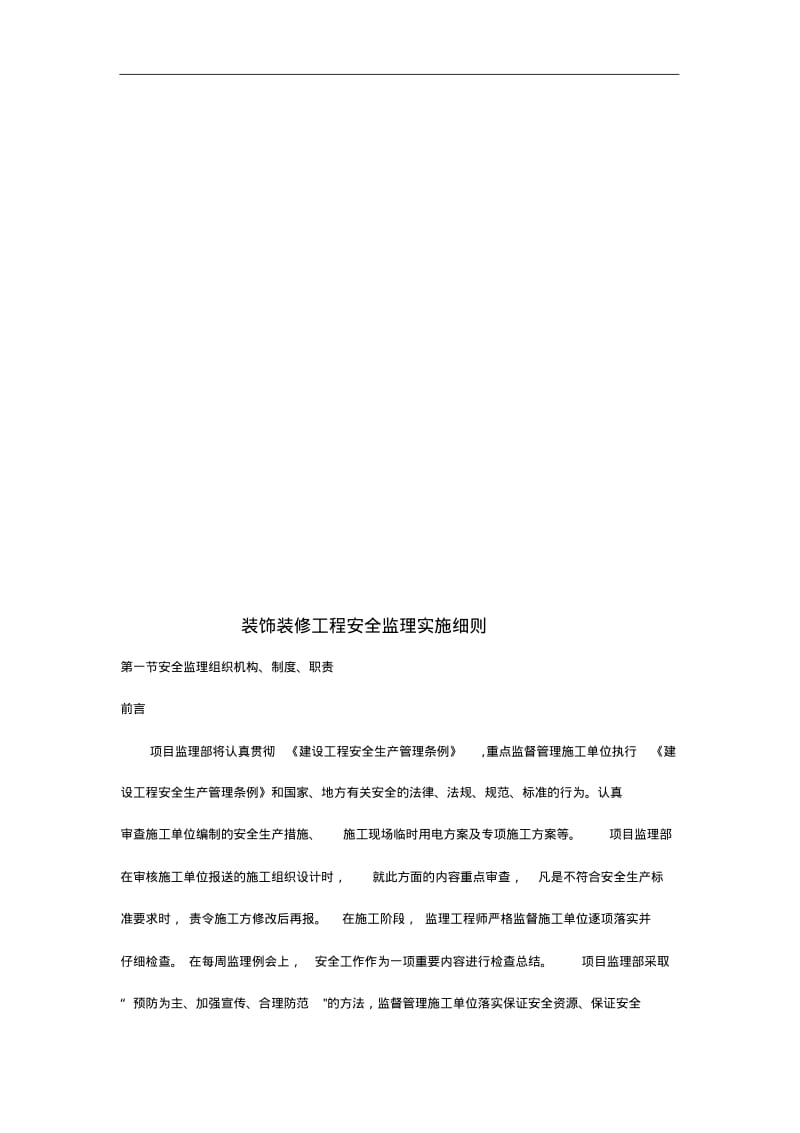 装修安全监理实施细则.pdf_第3页