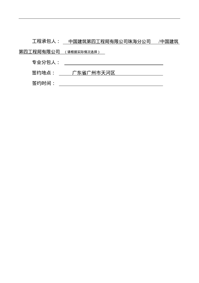 脚手架工程专业分包合同范本.pdf_第2页