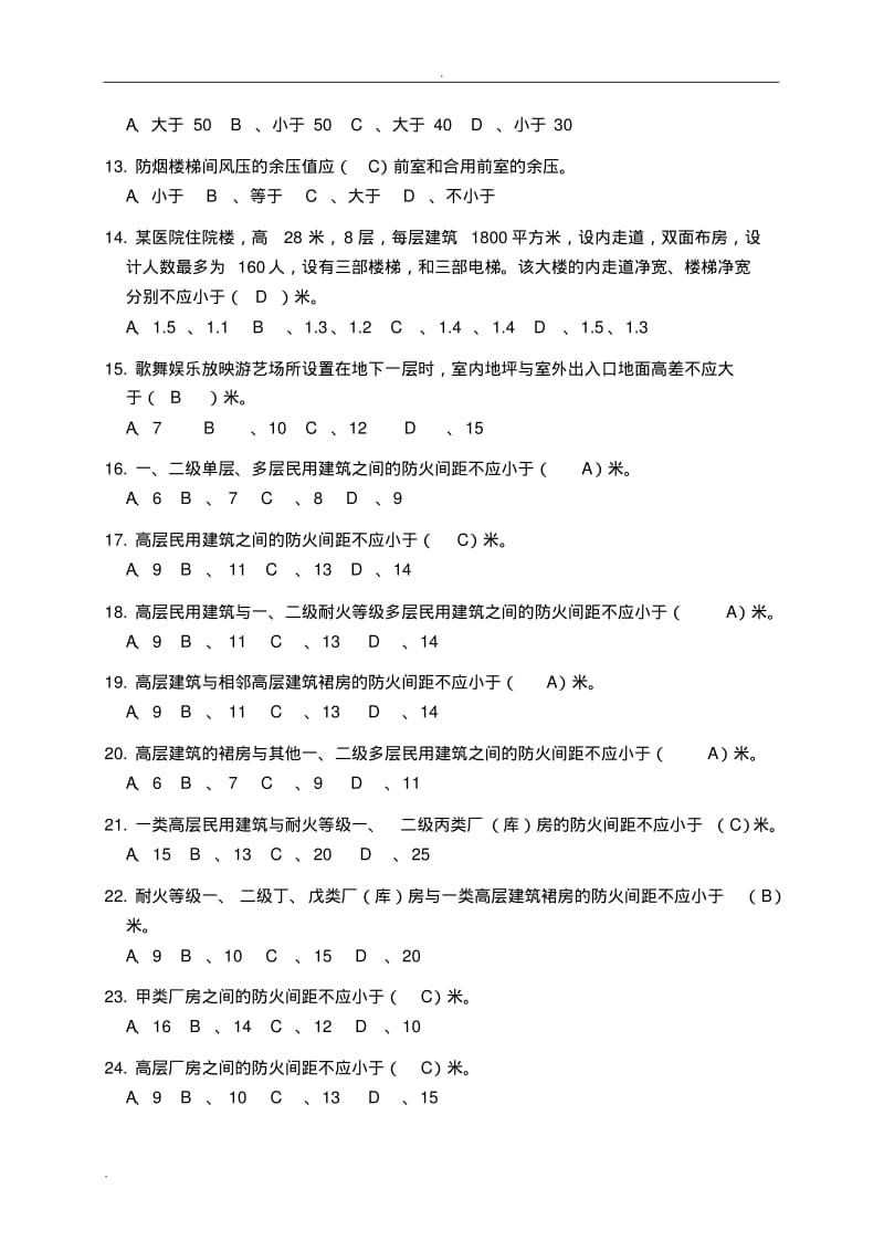 消防工程师考试试题库.pdf_第2页