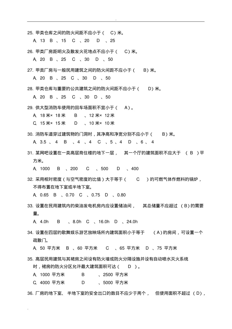 消防工程师考试试题库.pdf_第3页