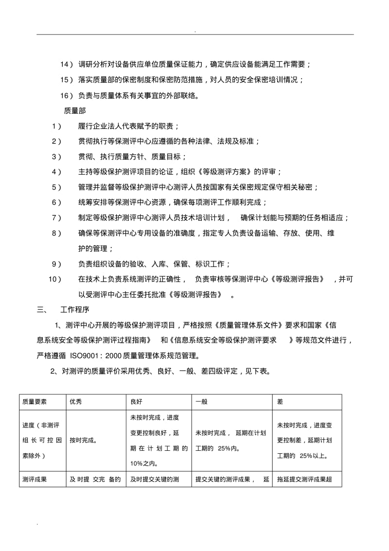 等级保护测评项目管理制度.pdf_第2页