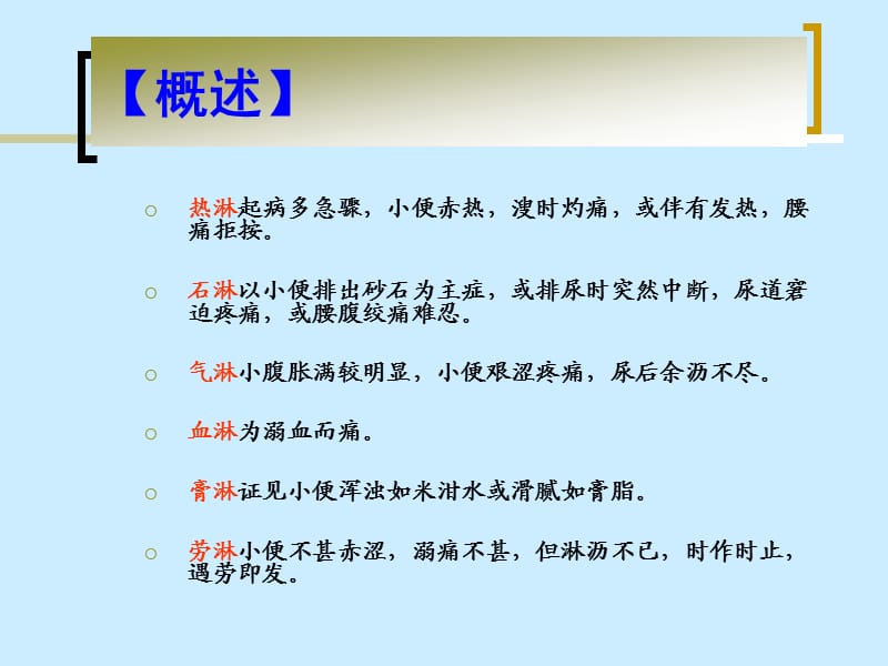 淋证.ppt_第3页