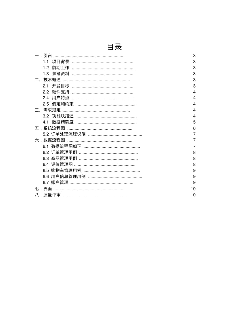 网上商城需求分析报告.pdf_第2页