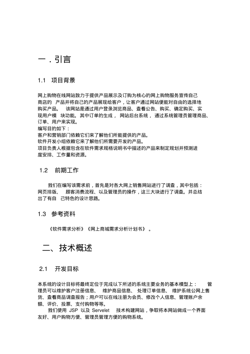 网上商城需求分析报告.pdf_第3页