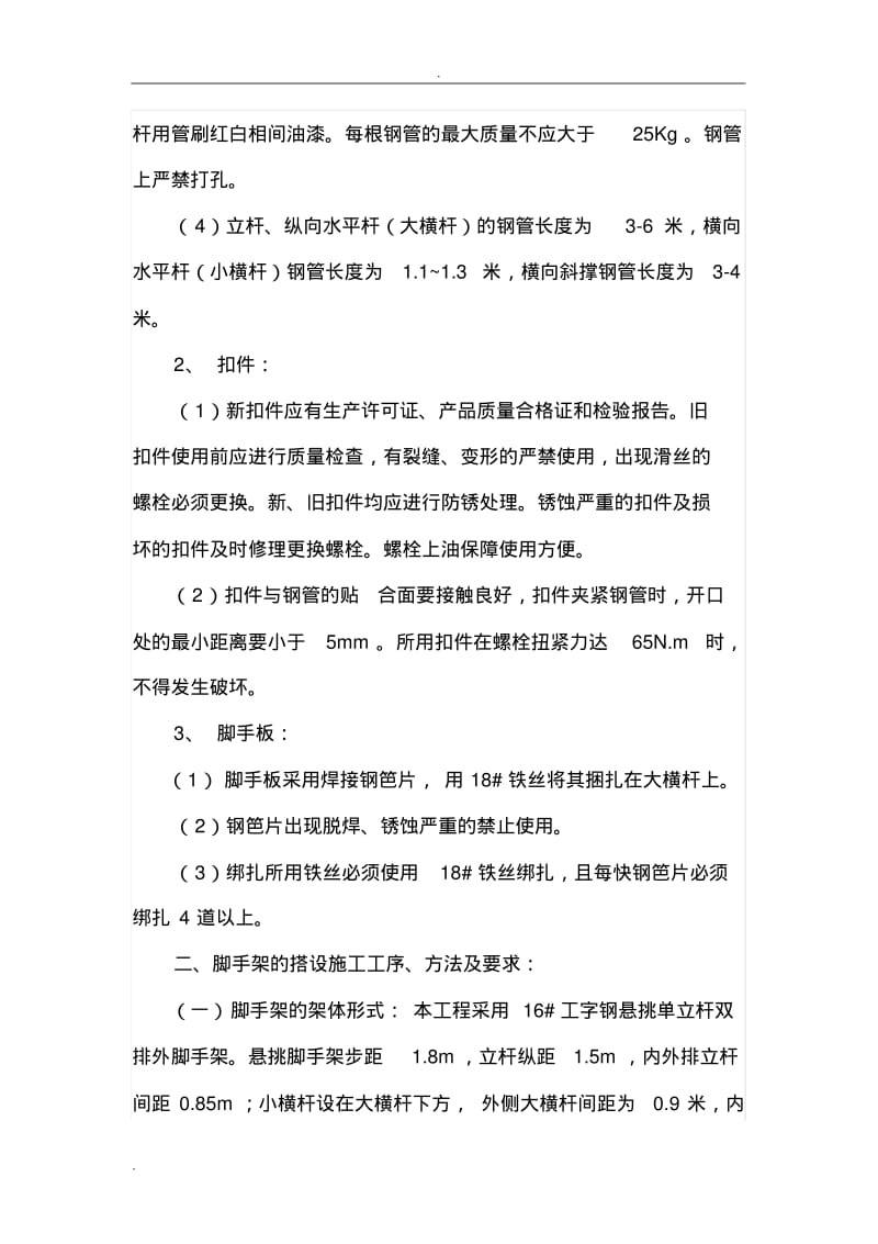 脚手架工程技术交底大全.pdf_第2页