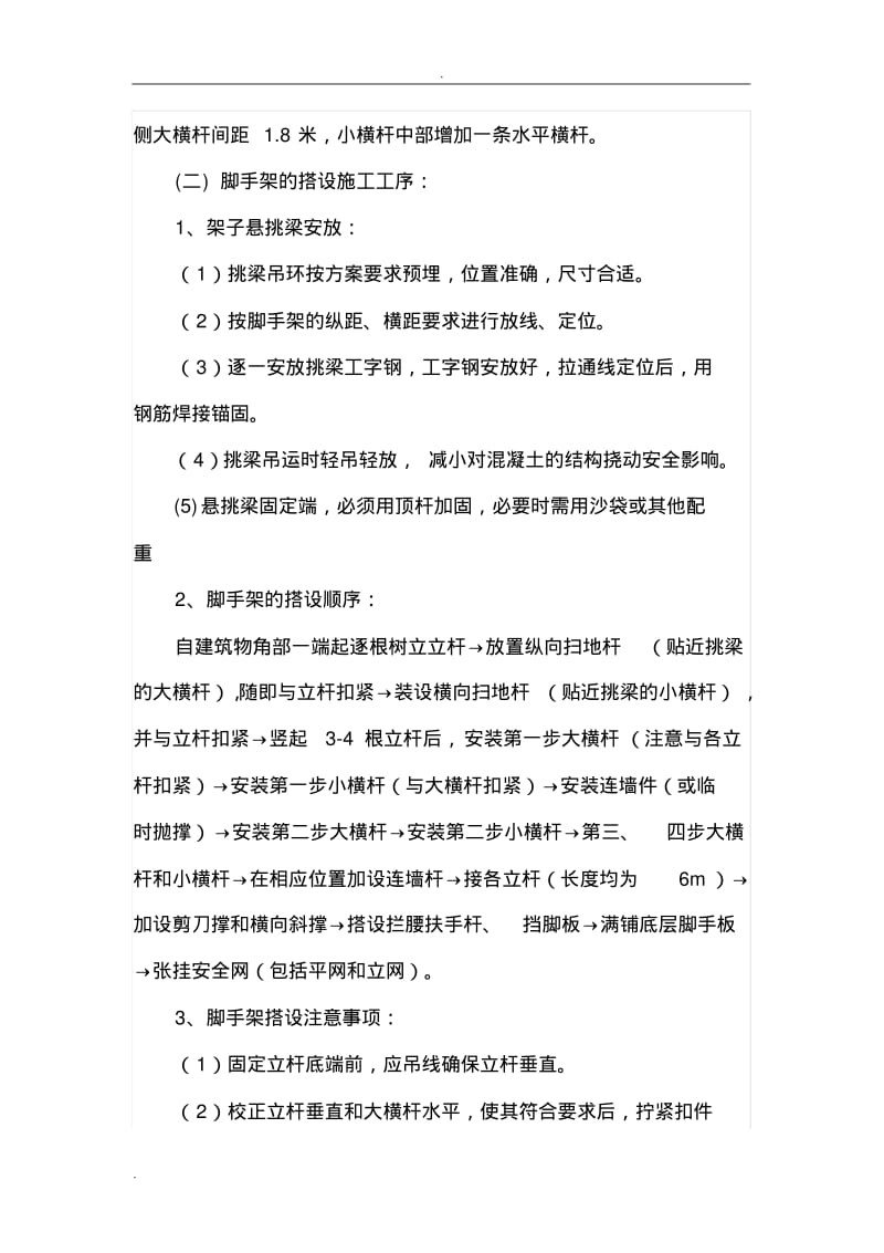 脚手架工程技术交底大全.pdf_第3页