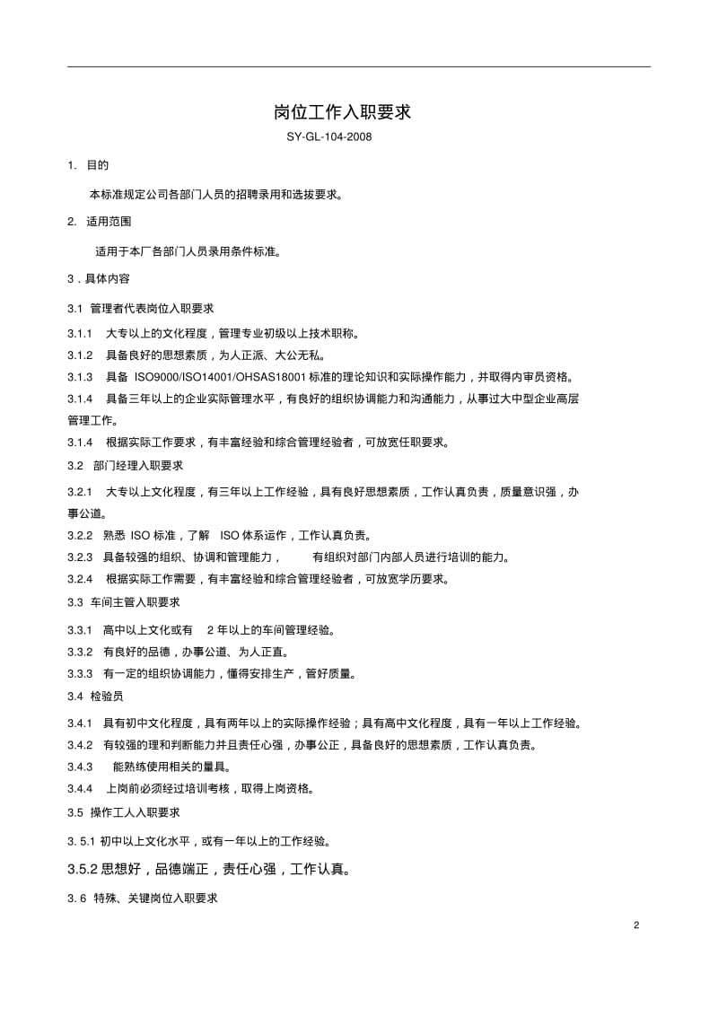 环境体系三级文件汇编..pdf_第2页