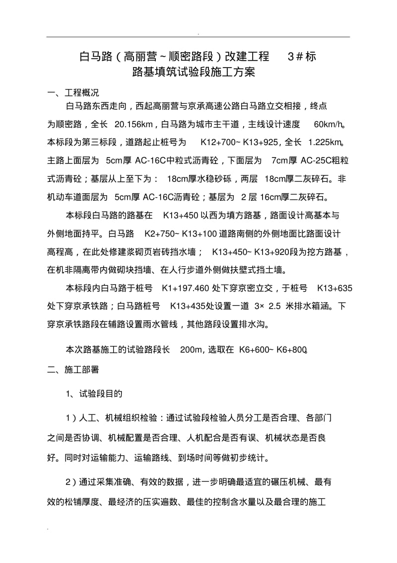 路基填筑试验段方案.pdf_第1页