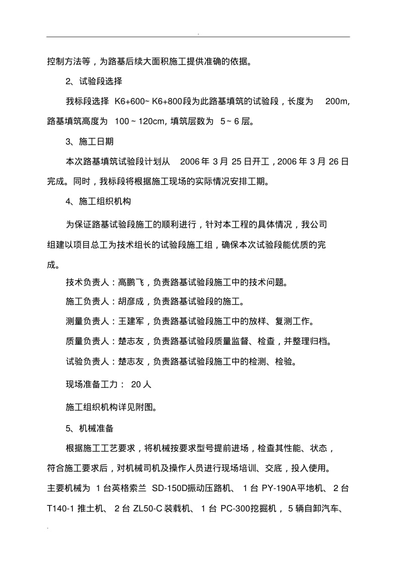 路基填筑试验段方案.pdf_第2页