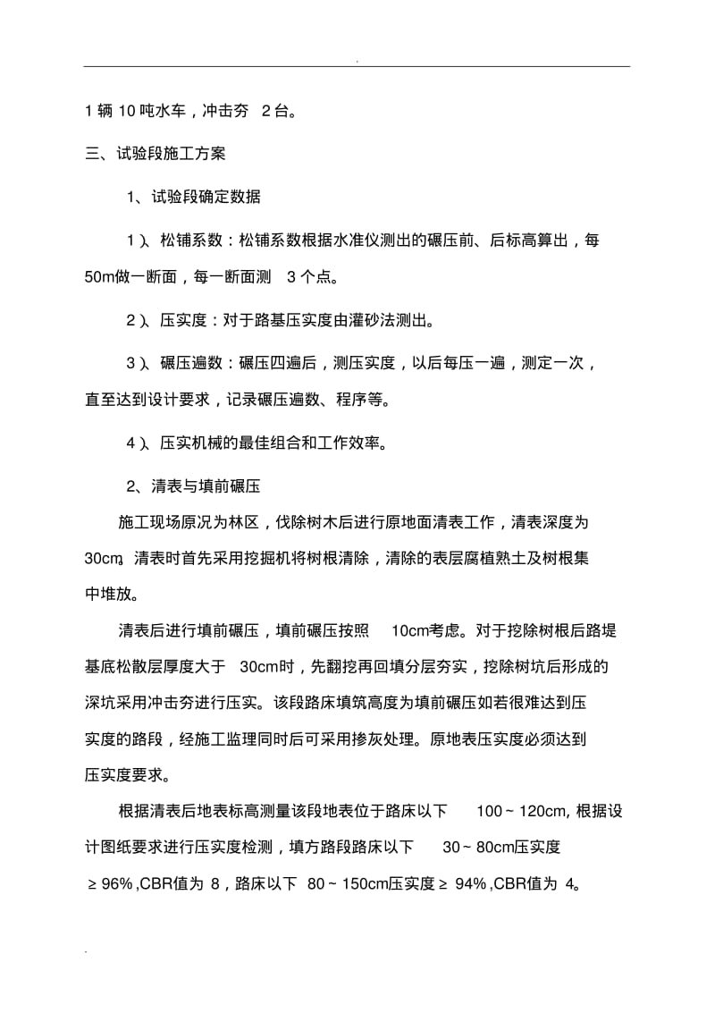 路基填筑试验段方案.pdf_第3页