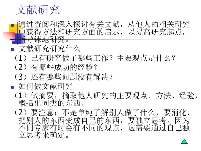 课题立项后该做什么..pdf_第3页