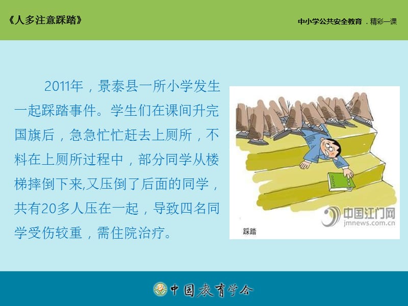 幼儿园安全健康课件《大班安全：不到人多拥挤的地方玩》.ppt_第2页