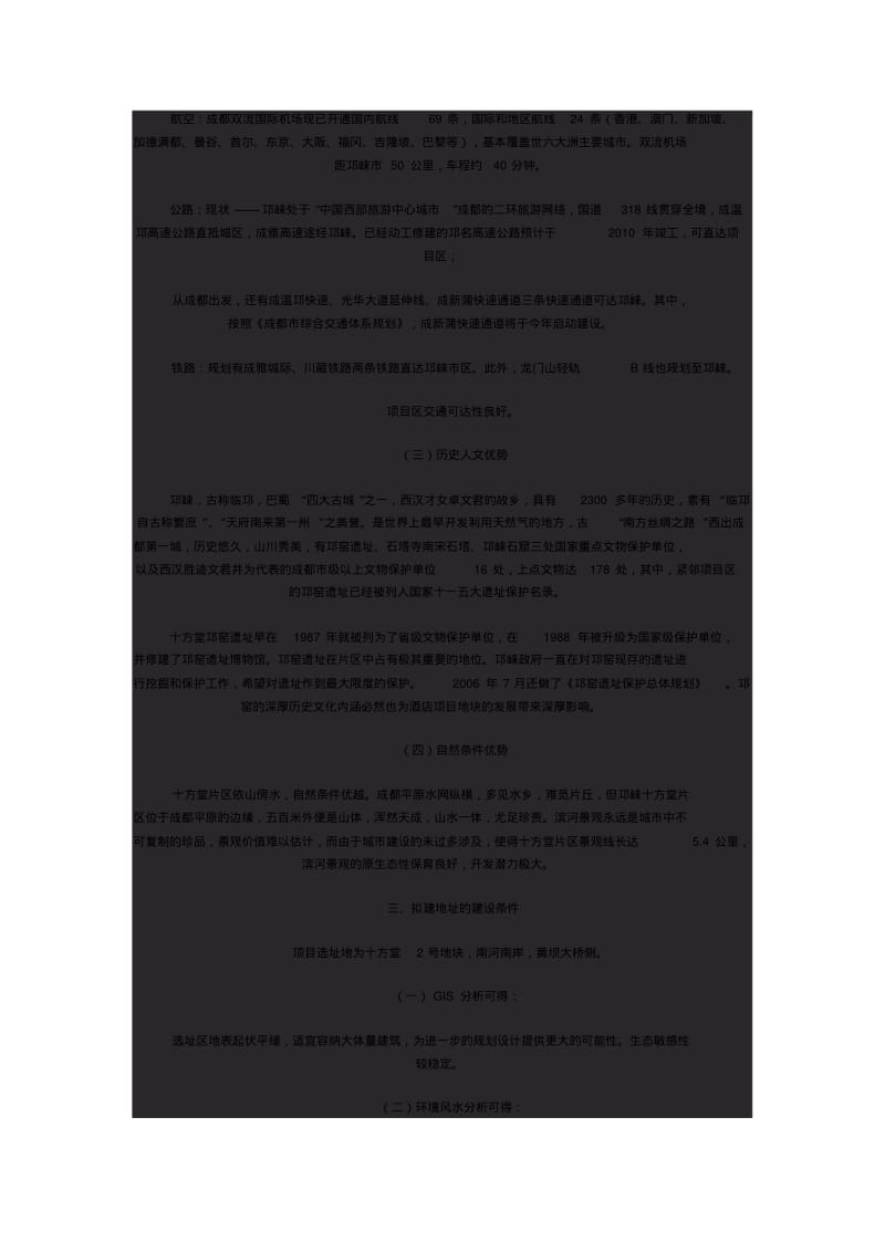 高尔夫休闲度假项目建议书.pdf_第3页