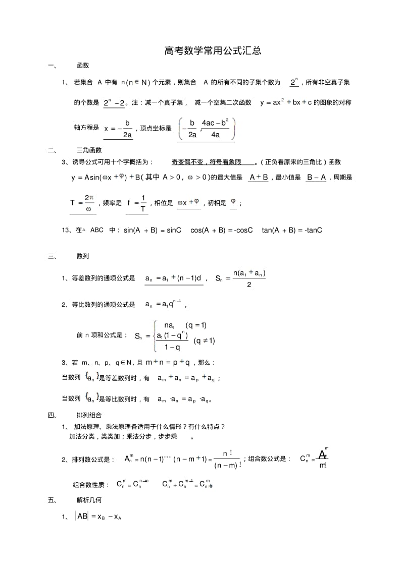 高考数学公式总结..pdf_第1页