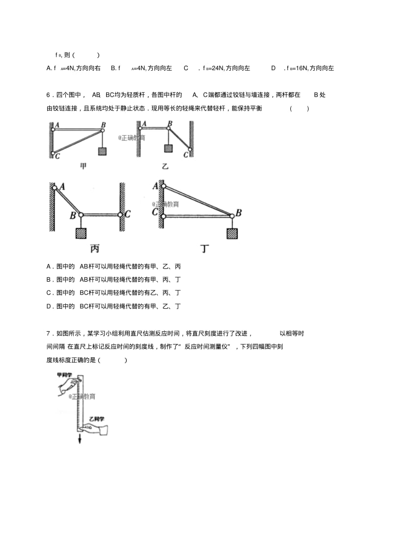 重庆市外国语学校2018_2019学年高一物理上学期半期考试试题.pdf_第2页