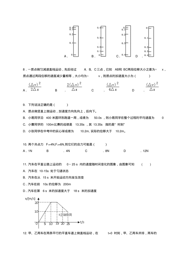 重庆市外国语学校2018_2019学年高一物理上学期半期考试试题.pdf_第3页