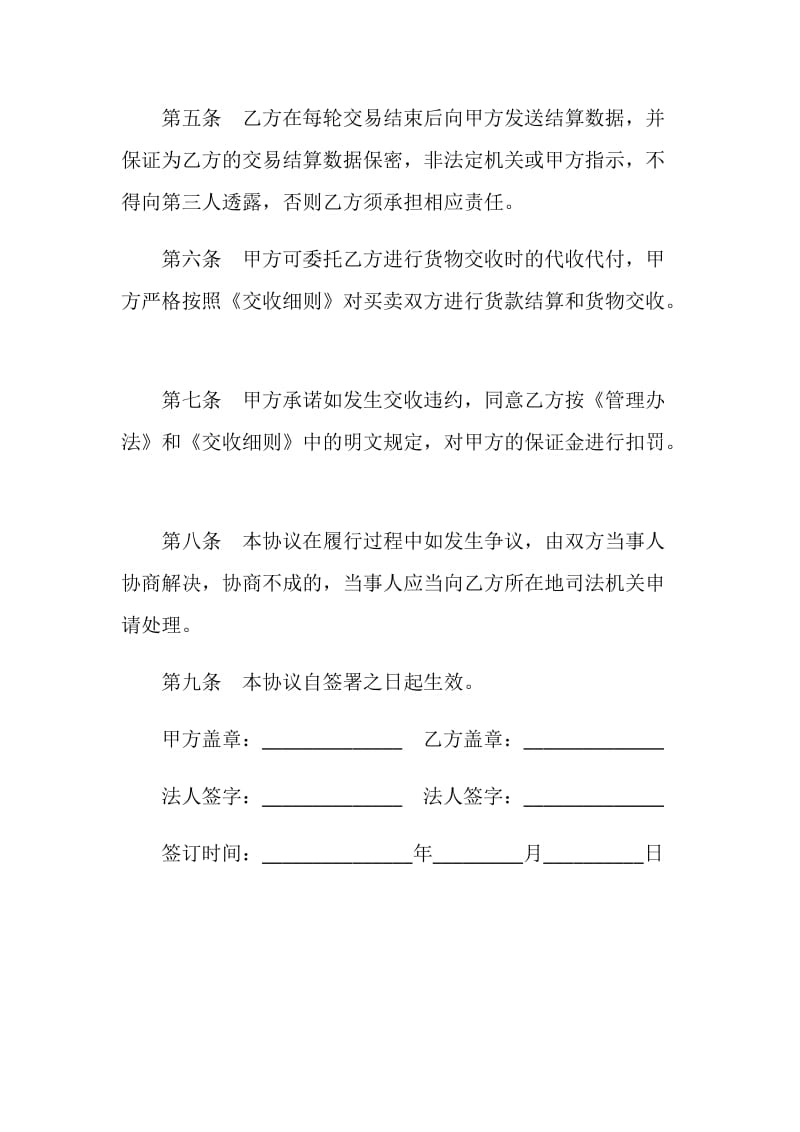 会员结算协议书.doc_第2页