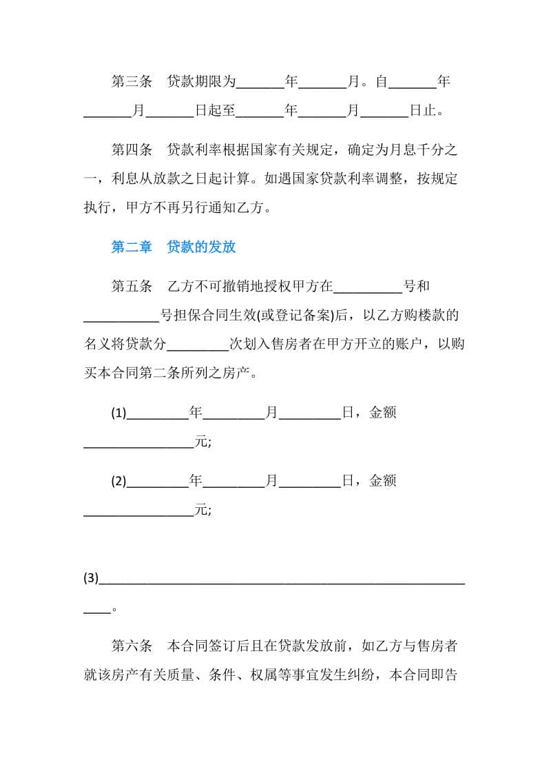 个人信用借款合同集锦.doc_第2页