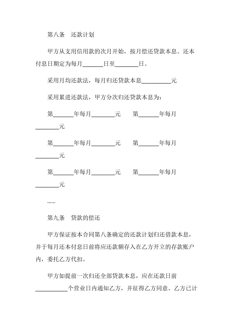 银行个人借款合同.doc_第3页