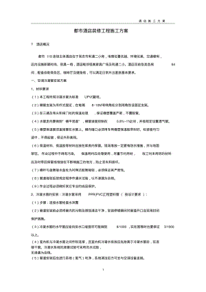 都市酒店装修工程施工组织设计.pdf