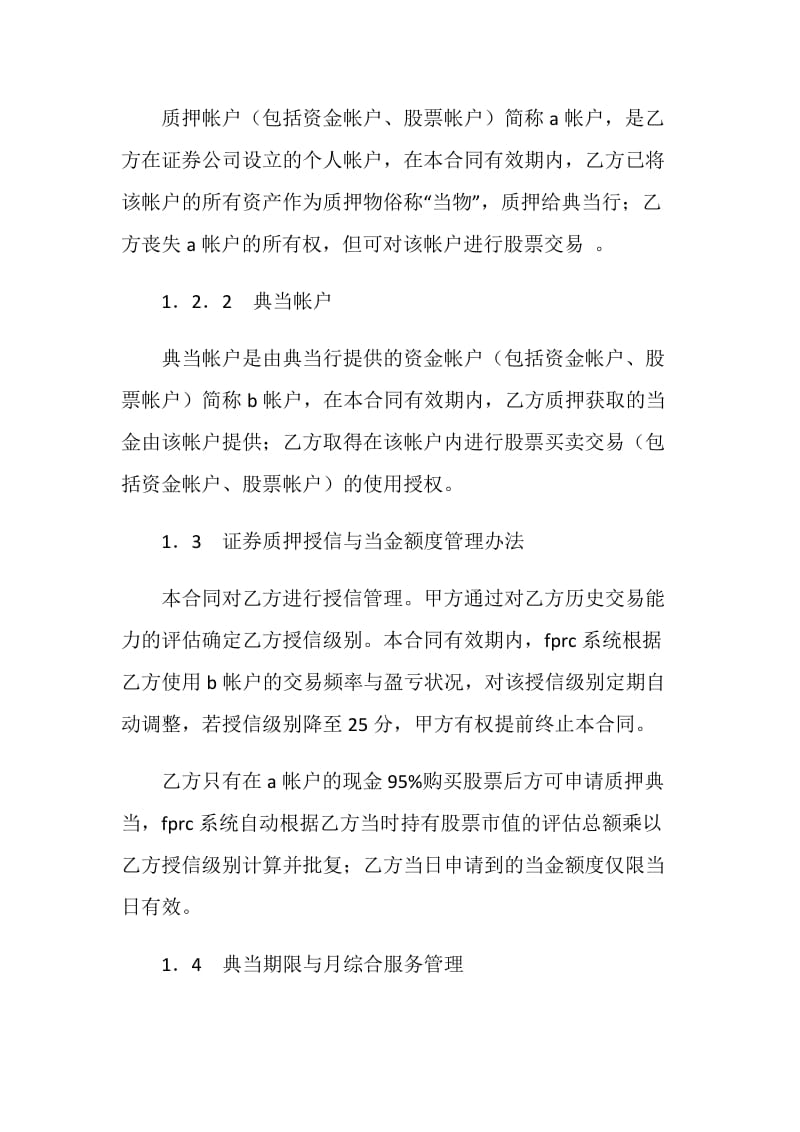 证券质押典当合同（一）.doc_第2页