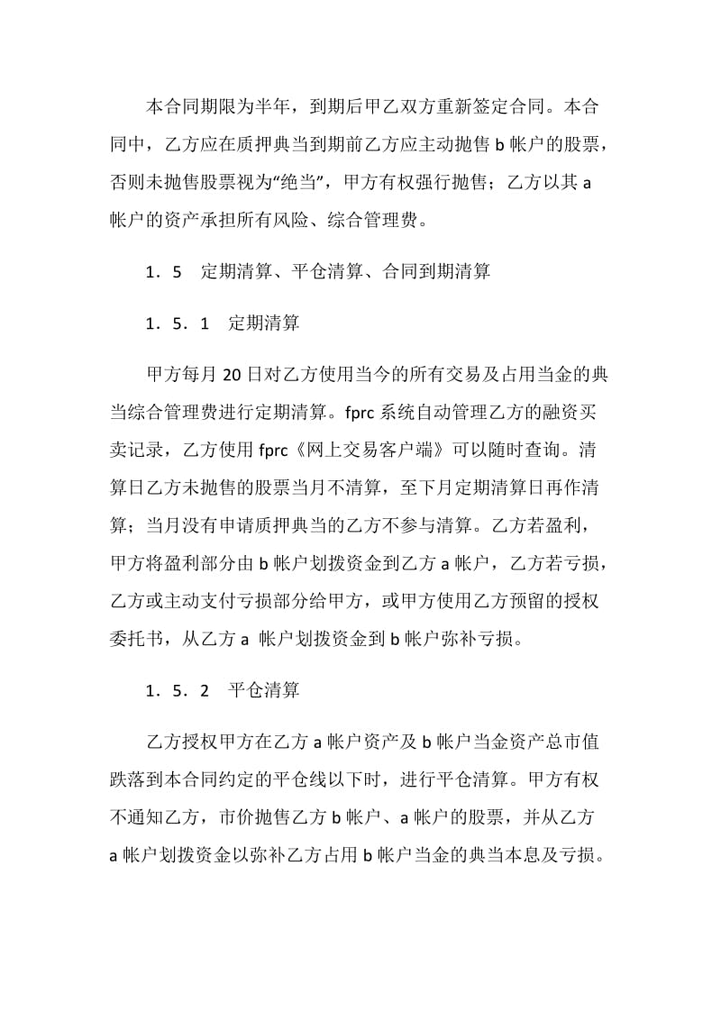 证券质押典当合同（一）.doc_第3页