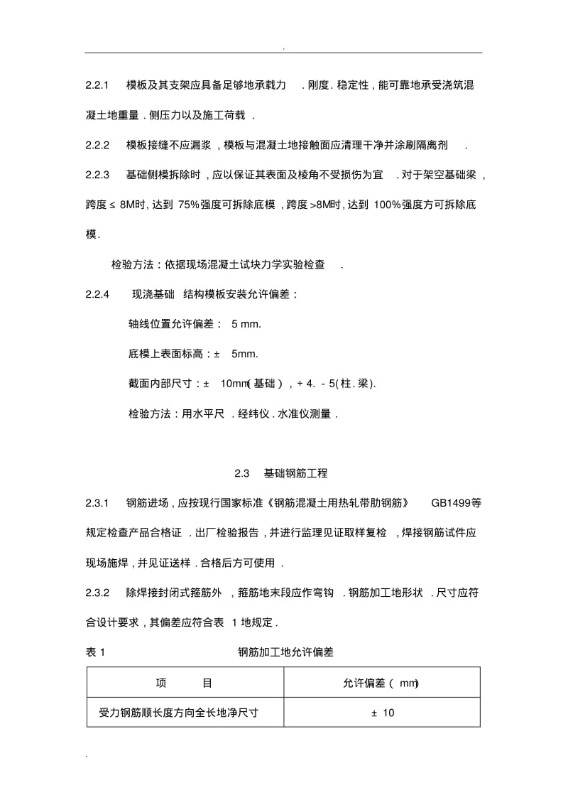 通信铁塔基础工程施工及验收规范.pdf_第3页