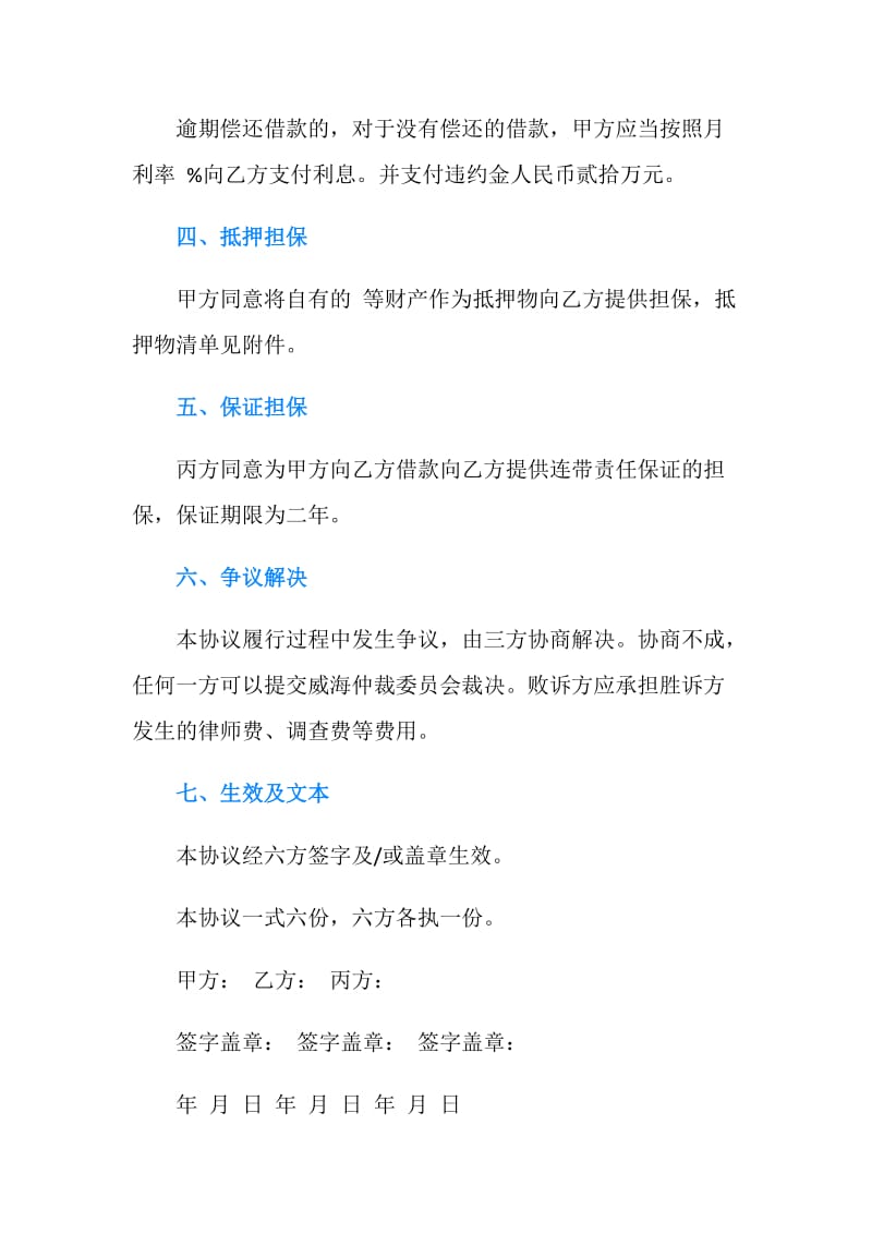 20XX民间借款合同.doc_第2页