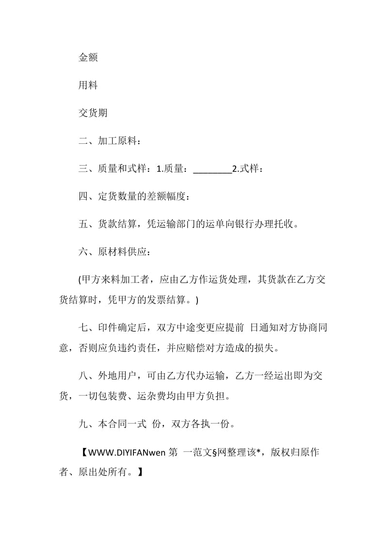 印刷品合同样本.doc_第2页