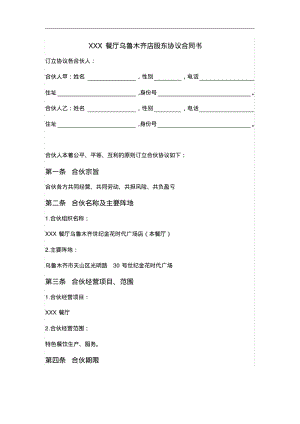 餐饮股东协议合同范本书.pdf