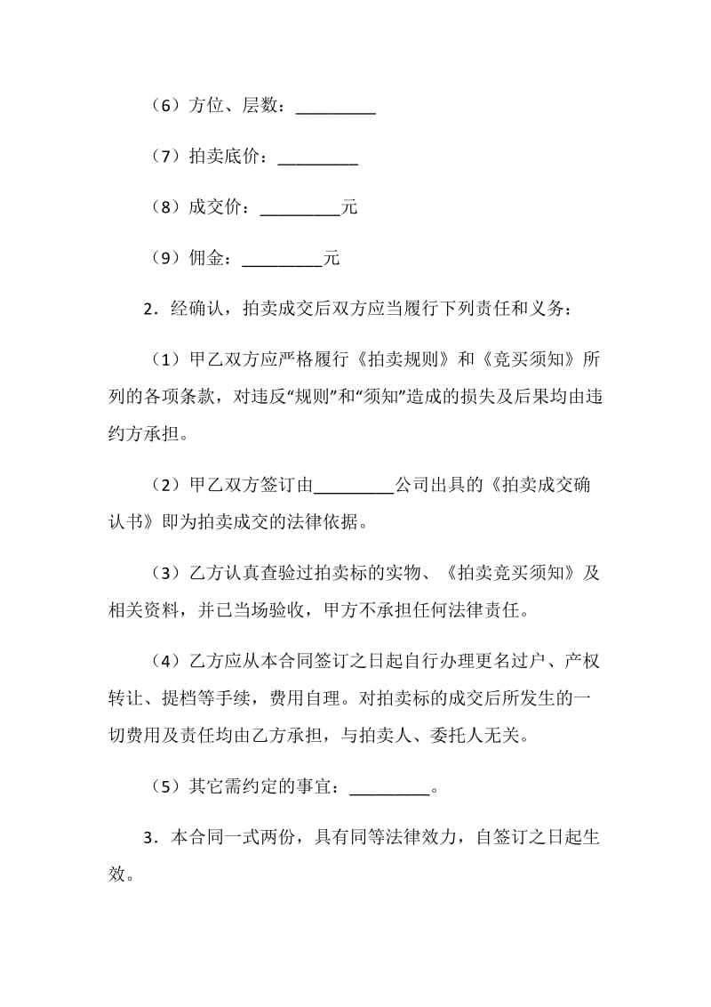 拍卖成交合同书.doc_第2页