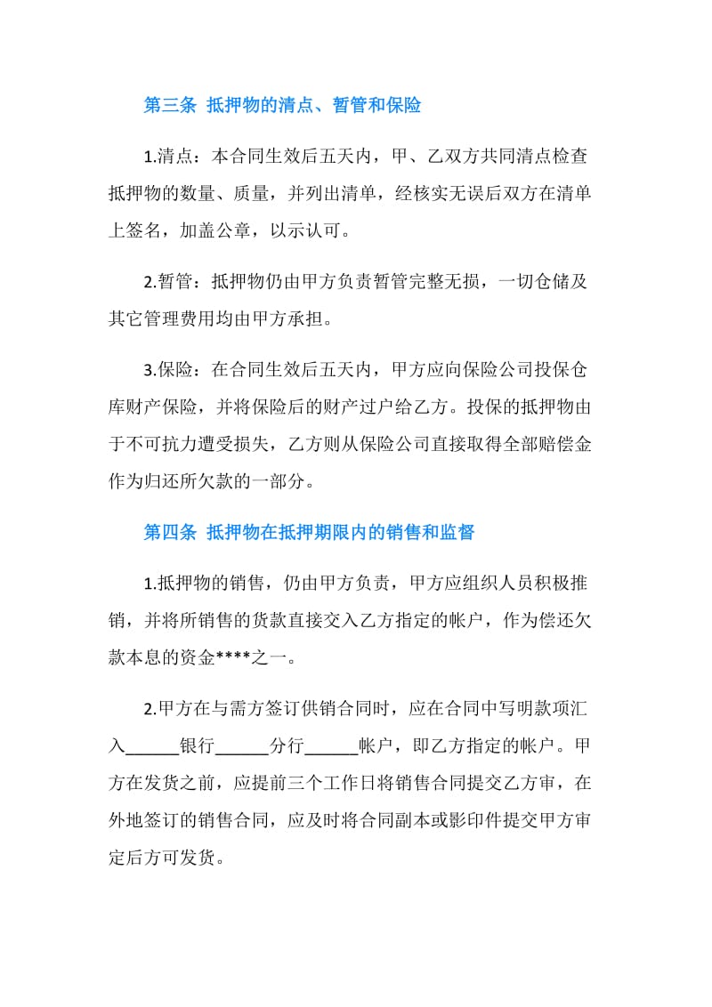 借款抵押合同格式汇集.doc_第2页