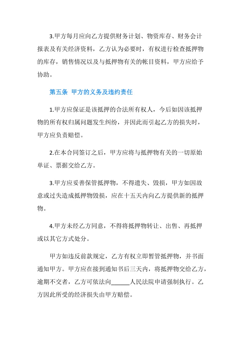 借款抵押合同格式汇集.doc_第3页