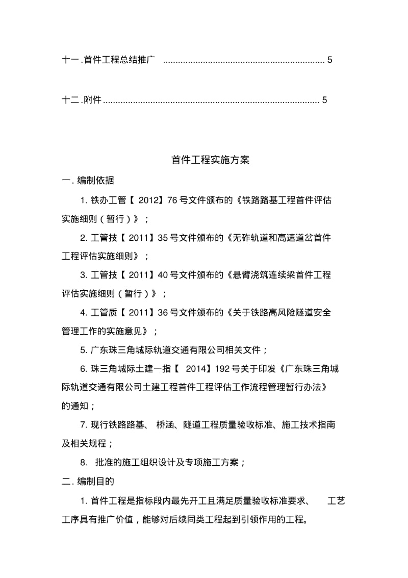 首件工程评估实施方案.pdf_第2页