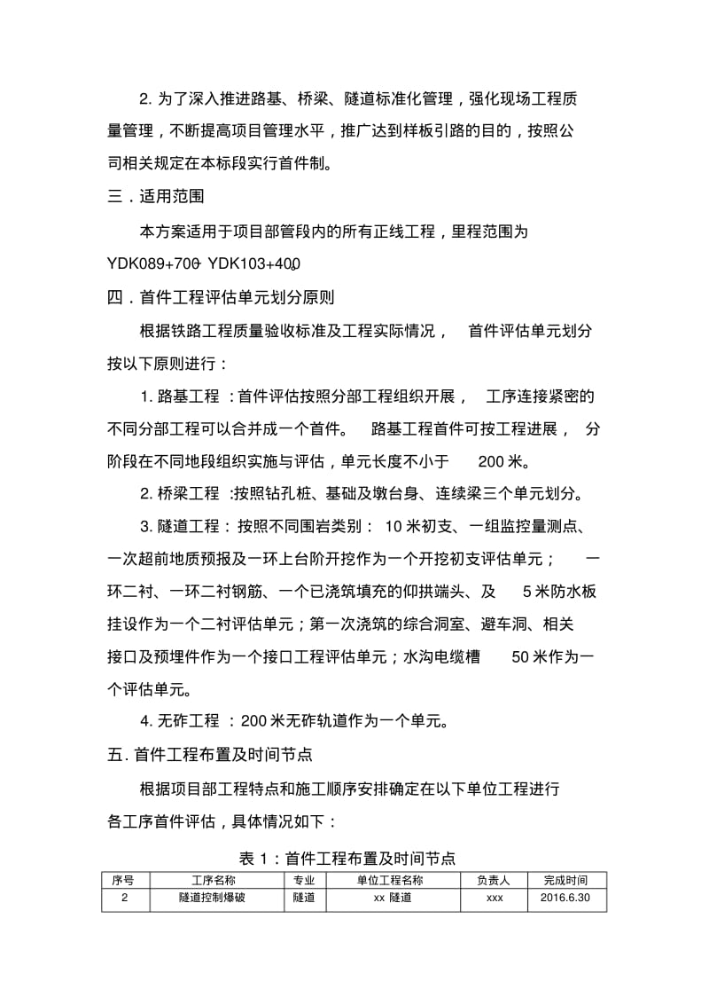 首件工程评估实施方案.pdf_第3页